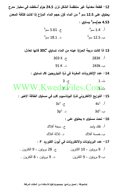 نماذج اختبار القدرات للثانوية 3