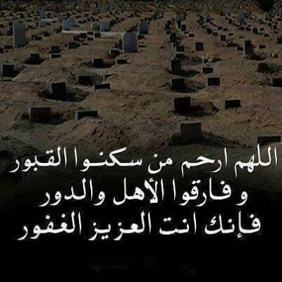 احسن دعاء للميت بالصور 3