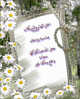 بطاقات تهنئة بالزواج متحركة 3