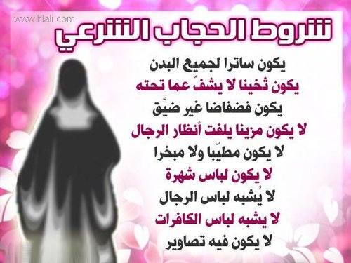 صور عن الحجاب في الاسلام 3