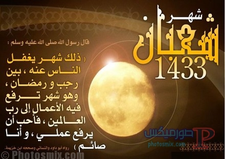 صور شعبان 3