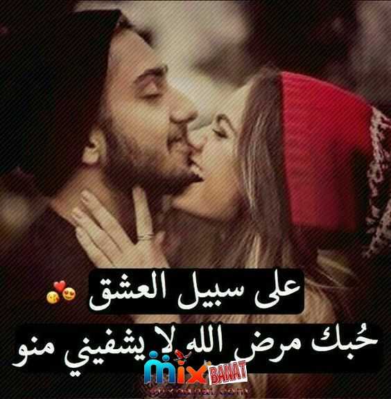 صورحب وعشق وغرام للمتزوجين 30
