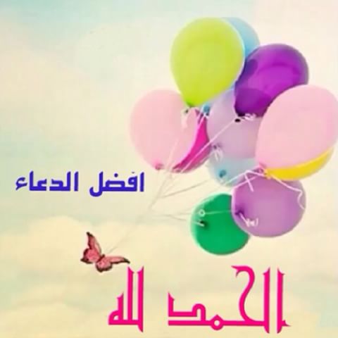 صور الحمد لله30