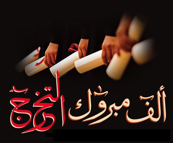 تيمات تخرج 2020