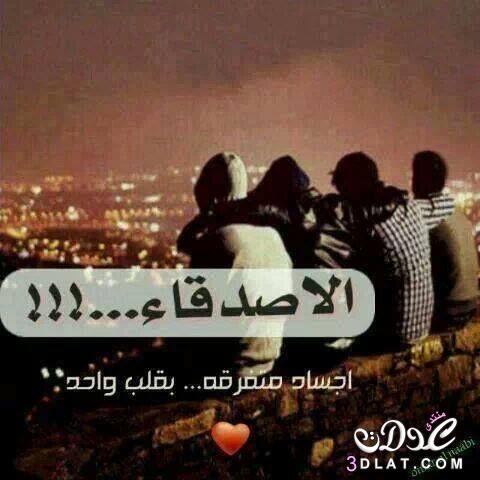اجمل الصور لاعز الاصدقاء شباب5