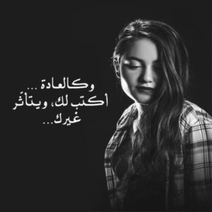 اجمل الصور الحزينة مع العبارات