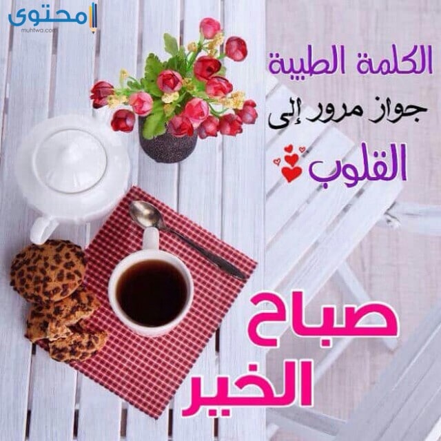 بطاقات صباح الخير 2019