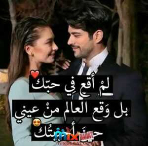 صورحب وعشق وغرام للمتزوجين 32