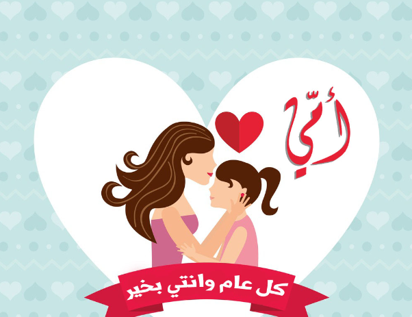 عيد الام 32