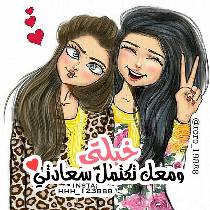 اجمل الصور لاعز الاصدقاء كرتون2