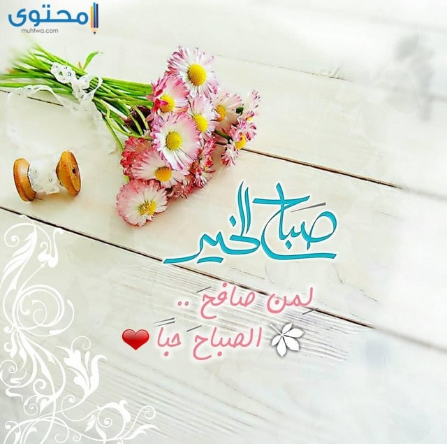 بطاقات صباح الخير 2019