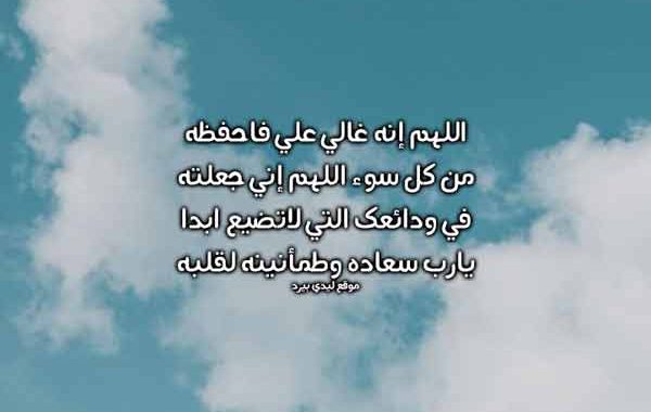 دعاء لشخص مريض تحبه2