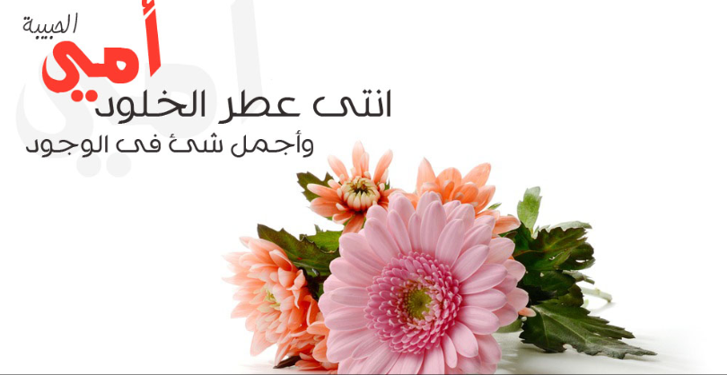 عيد الام 34