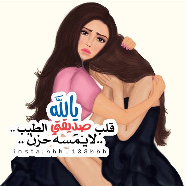 اجمل الصور لاعز الاصدقاء كرتون4