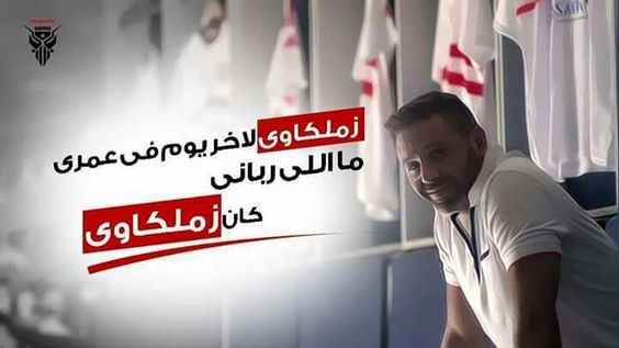 علم الزمالك HD
