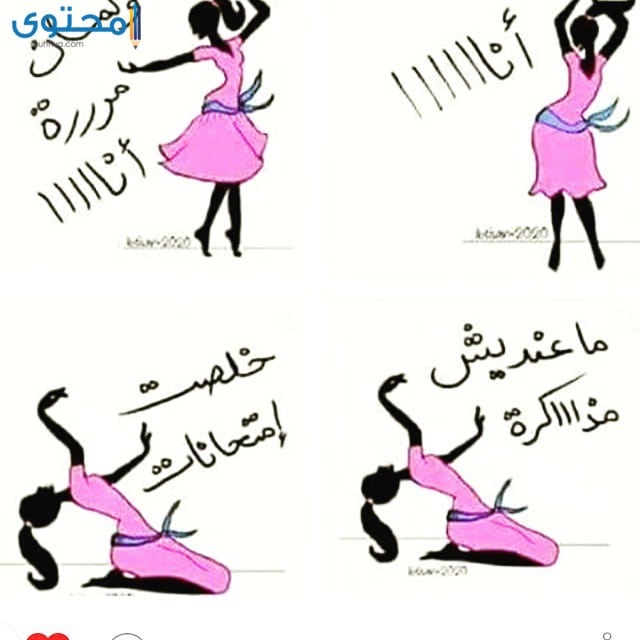 بوستات عن الامتحانات مضحكة4