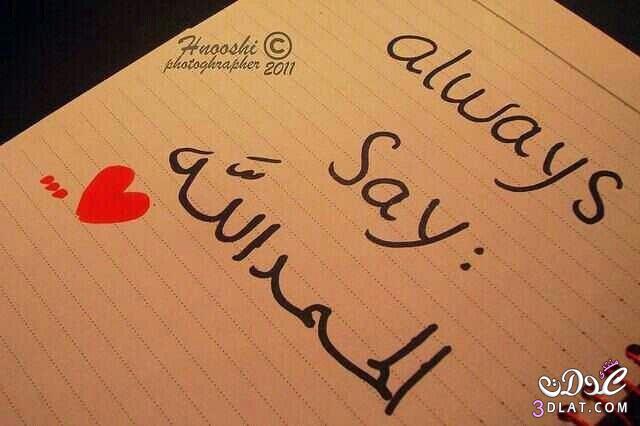 صور الحمد لله35
