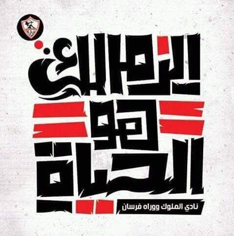 علم الزمالك HD