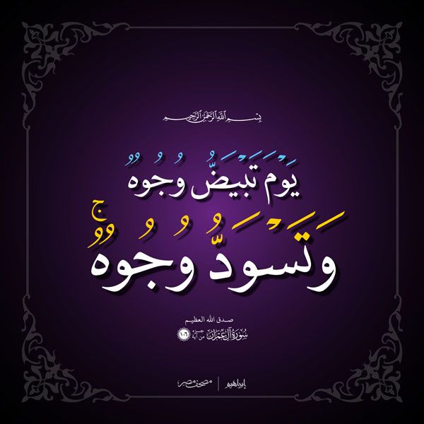 ايات قرانية مزخرفة كلمات6