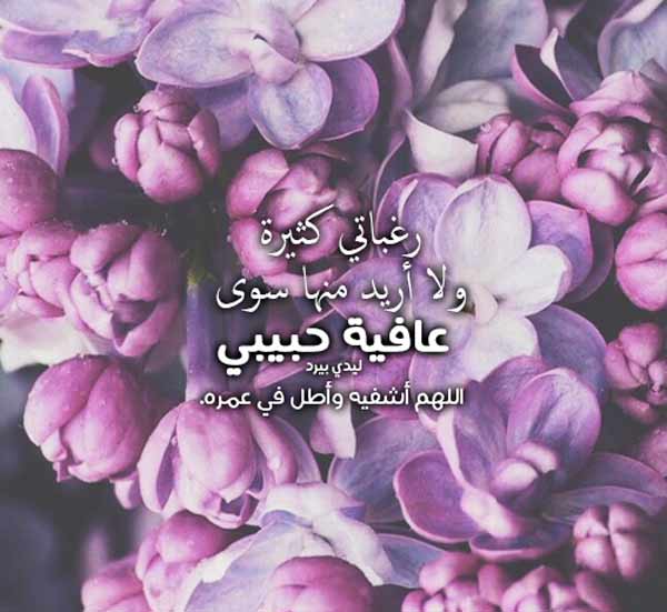 دعاء للمريض قصير1