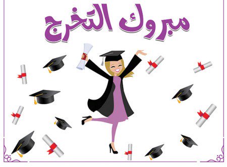 عبارات التخرج1