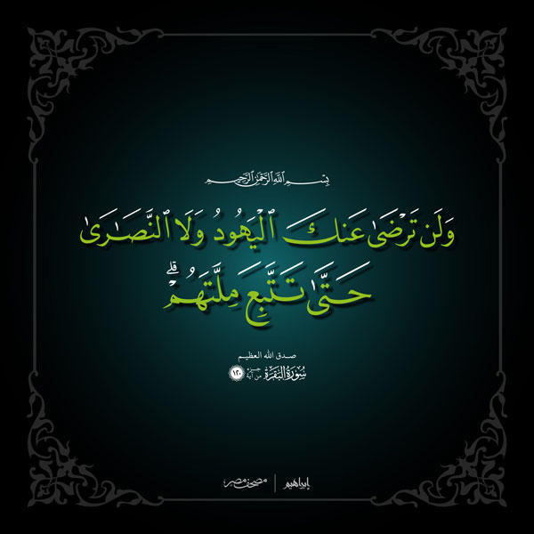 ايات قرانية مزخرفة كلمات7