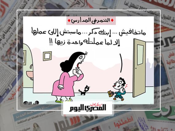 رسم كاريكاتير عن التنمر3