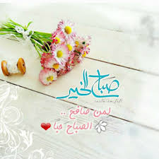 صباح الورد 38