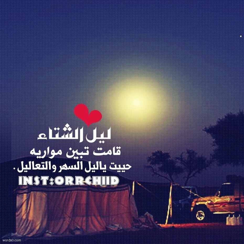 شعر عن البرد مضحكة 4