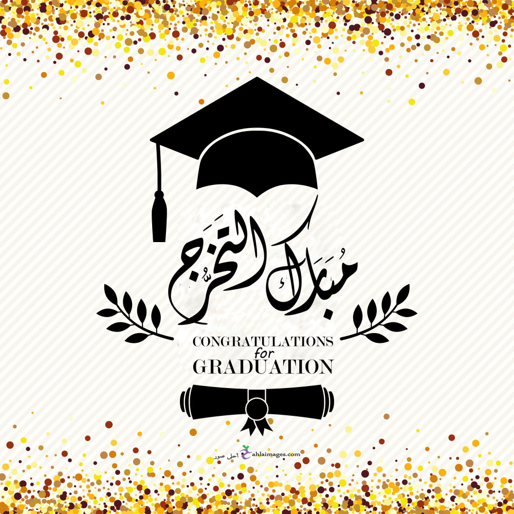 عبارات التخرج3