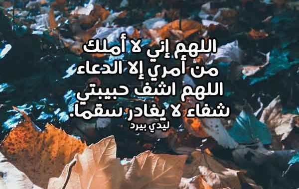 دعاء للمريض قصير4