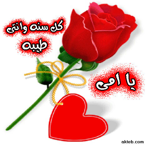 عيد الام4