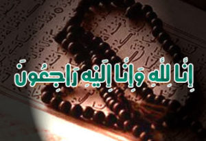 صور ان لله وان اليه راجعون