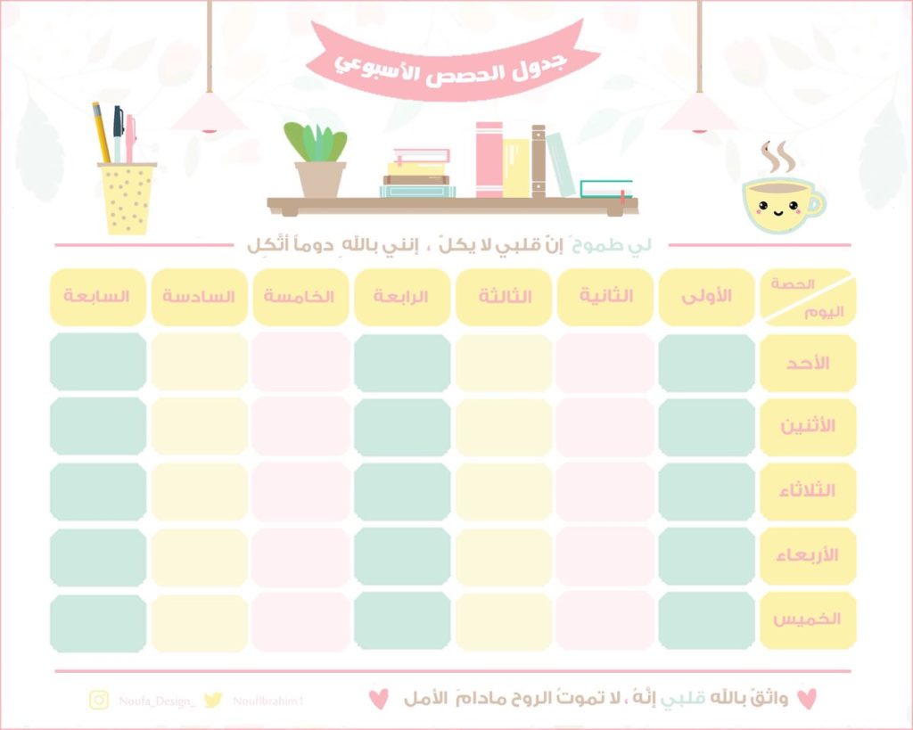 جدول الحصص الأسبوعي للمدرسة ١٤٤١