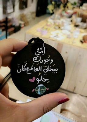 بوستات عن الام مكتوبة 4