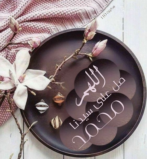 الصلاة على النبي مزخرفة روعه 4