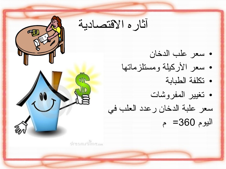 أضرار التدخين الصحية والاجتماعية والاقتصادية 3
