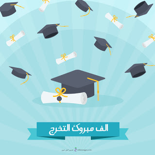 خلفيات تخرج 2020 4