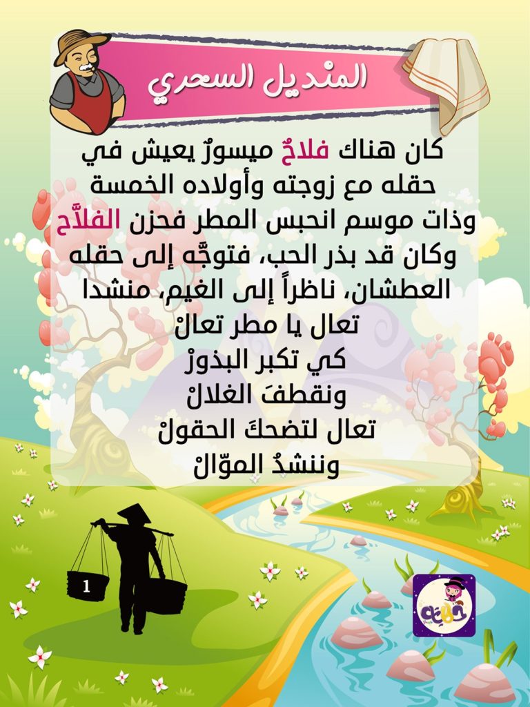 قصص قصيرة هادفة للاطفال بالصور 4