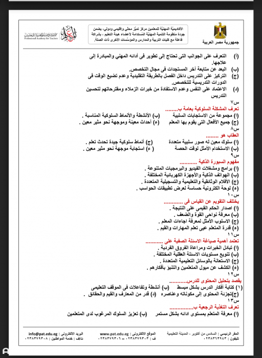 اختبار القدرات العامة 1440 محلول pdf 4