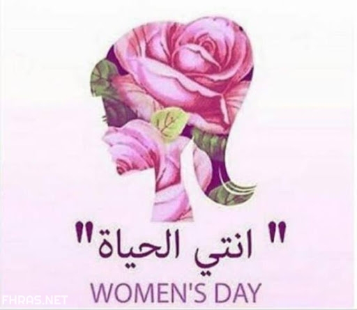 صور عن يوم المرأة العالمي 2020 4