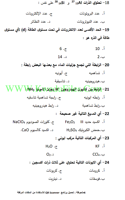 نماذج اختبار القدرات للثانوية 4