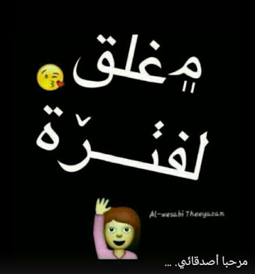 صور مكتوب عليها الحساب مغلق 4