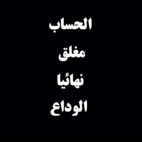 بوست الحساب مغلق 4