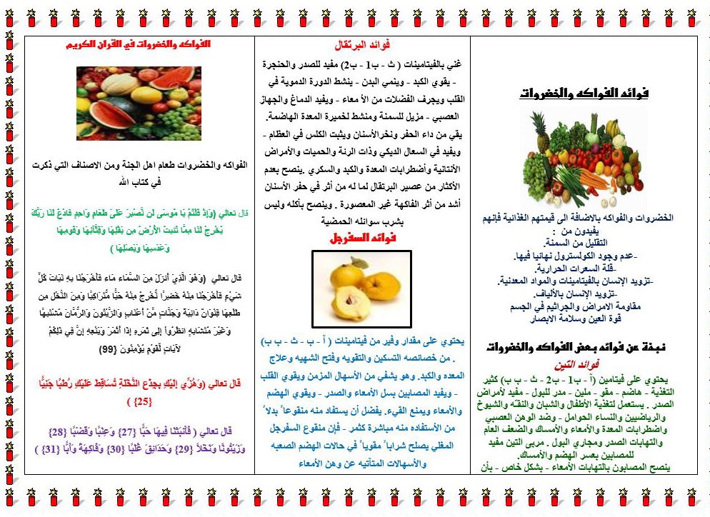 مطويات عن الغذاء الصحي 4