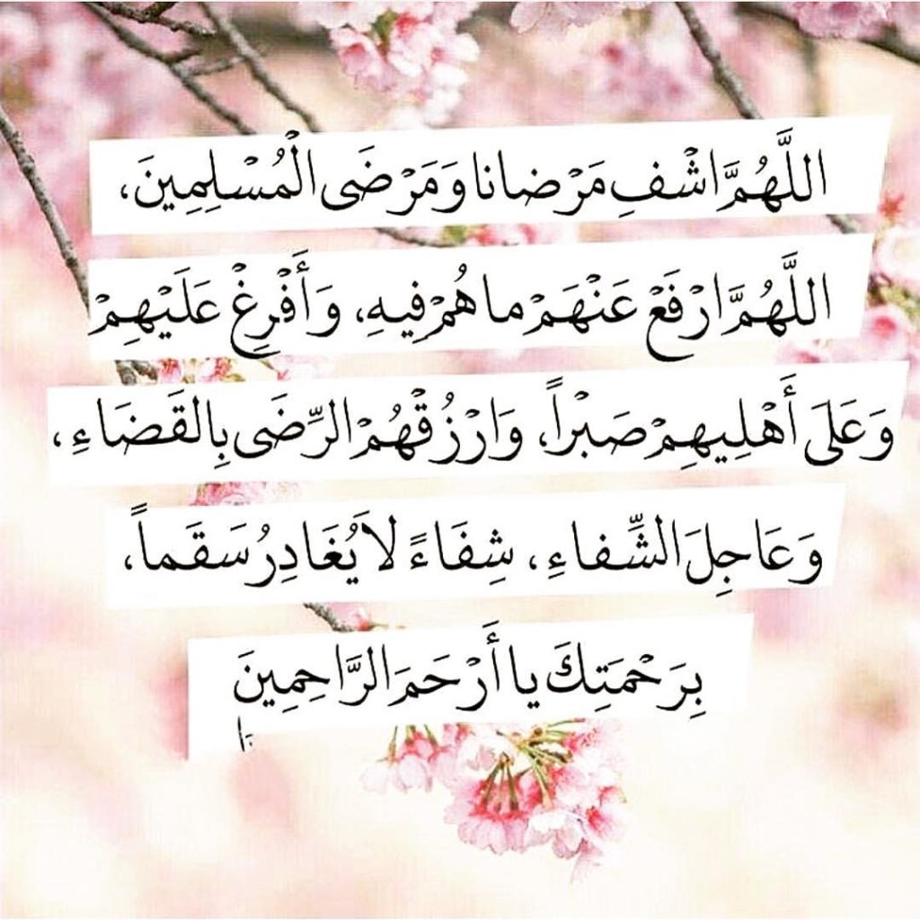 صور دعاء للمريض جديدة 2020 4