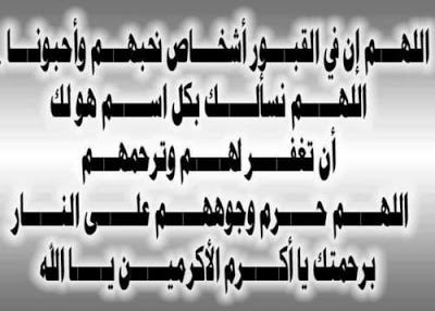 احسن دعاء للميت بالصور 4