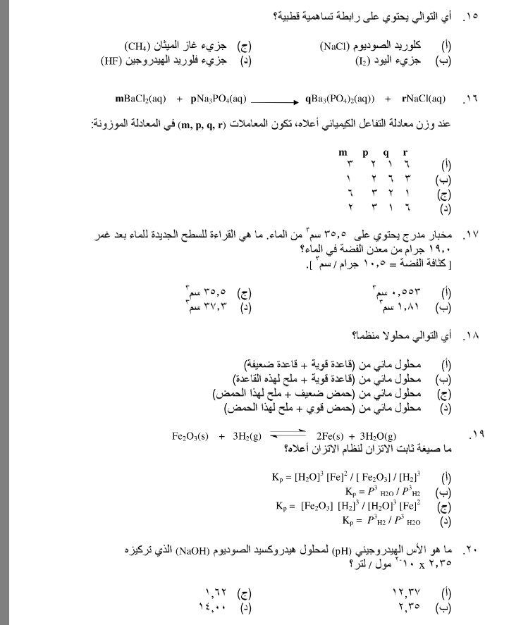 نماذج اختبار القدرات مع الحل pdf 4
