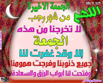 بالصور ادعية شهر رجب 4