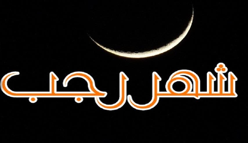 ترحيب بشهر رجب 4